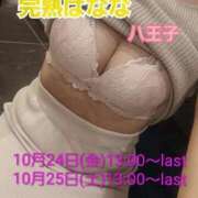 ヒメ日記 2025/10/23 13:17 投稿 あやか 完熟ばなな 立川