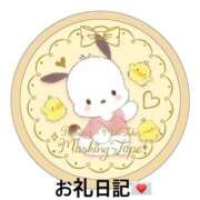 ヒメ日記 2025/10/09 22:11 投稿 れおな 東京♂風俗の神様 町田・相模原店