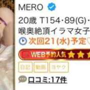 ヒメ日記 2026/01/14 14:42 投稿 MERO さくらん東京