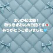 ヒメ日記 2025/10/01 00:33 投稿 ♪まいか 水色りぼん