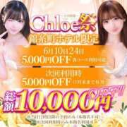 ヒメ日記 2026/06/10 14:00 投稿 せり★完未！純真無垢の極上JD Chloe錦糸町店 S級素人清楚系デリヘル