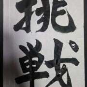 ヒメ日記 2026/01/12 22:09 投稿 はつみ☆未経験ピュア超清純若奥様 PREMIUM萌え可愛いチョコレート～全てのステージで感動の体験を～