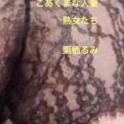 栗栖るみ 出勤してます^_^ こあくまな熟女たち 倉敷店(KOAKUMAグループ)