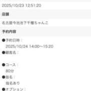 ヒメ日記 2025/10/24 13:47 投稿 ゆあ 名古屋ちゃんこ