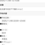 ヒメ日記 2025/11/06 21:48 投稿 ゆあ 名古屋ちゃんこ