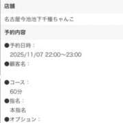 ヒメ日記 2025/11/07 21:48 投稿 ゆあ 名古屋ちゃんこ