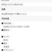 ヒメ日記 2025/12/14 11:48 投稿 ゆあ 名古屋ちゃんこ