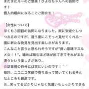 ヒメ日記 2026/01/20 16:08 投稿 ひよな 町田人妻城