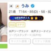 ヒメ日記 2025/11/12 20:01 投稿 うみ 水戸ソープランド　水戸スリーナイン(9990)