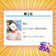 あん 驚きと感謝 モアグループ小山人妻花壇