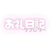 ヒメ日記 2025/10/09 09:50 投稿 ありな ぐっすり山田　名古屋店