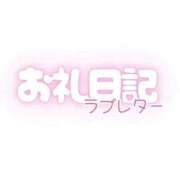 ヒメ日記 2025/10/20 18:14 投稿 ありな ぐっすり山田　名古屋店