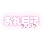 ヒメ日記 2025/10/22 16:31 投稿 ありな ぐっすり山田　名古屋店