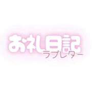 ヒメ日記 2025/10/24 18:27 投稿 ありな ぐっすり山田　名古屋店