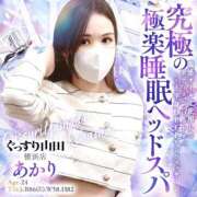 ヒメ日記 2025/12/15 14:15 投稿 あかり ぐっすり山田 横浜店