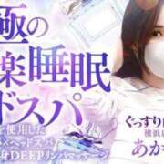 ヒメ日記 2025/12/26 08:05 投稿 あかり ぐっすり山田 横浜店