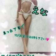 ヒメ日記 2025/10/01 19:35 投稿 えな ぐっすり山田 横浜店