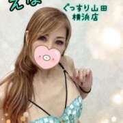 ヒメ日記 2025/10/04 12:25 投稿 えな ぐっすり山田 横浜店