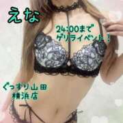 ヒメ日記 2025/10/04 15:45 投稿 えな ぐっすり山田 横浜店