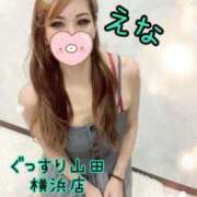 ヒメ日記 2025/10/04 23:55 投稿 えな ぐっすり山田 横浜店