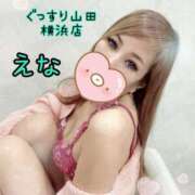 ヒメ日記 2025/10/21 21:55 投稿 えな ぐっすり山田 横浜店