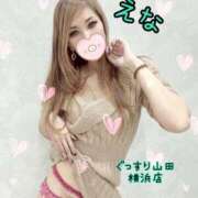 ヒメ日記 2025/10/23 08:15 投稿 えな ぐっすり山田 横浜店