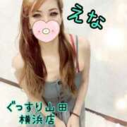 ヒメ日記 2025/10/23 17:05 投稿 えな ぐっすり山田 横浜店