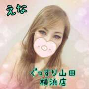 ヒメ日記 2025/10/25 17:06 投稿 えな ぐっすり山田 横浜店