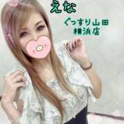 ヒメ日記 2025/10/26 16:07 投稿 えな ぐっすり山田 横浜店