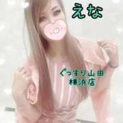 ヒメ日記 2025/10/28 20:36 投稿 えな ぐっすり山田 横浜店