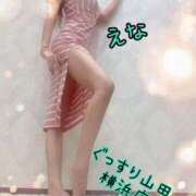 ヒメ日記 2025/10/30 19:45 投稿 えな ぐっすり山田 横浜店