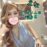 ヒメ日記 2025/10/31 20:45 投稿 えな ぐっすり山田 横浜店