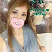 ヒメ日記 2025/11/01 14:05 投稿 えな ぐっすり山田 横浜店