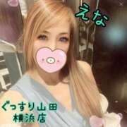 ヒメ日記 2025/11/02 22:05 投稿 えな ぐっすり山田 横浜店