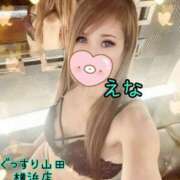 ヒメ日記 2025/11/07 16:15 投稿 えな ぐっすり山田 横浜店