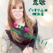 ヒメ日記 2025/11/10 09:25 投稿 えな ぐっすり山田 横浜店