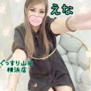 ヒメ日記 2025/11/11 17:55 投稿 えな ぐっすり山田 横浜店