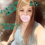 ヒメ日記 2025/11/14 12:05 投稿 えな ぐっすり山田 横浜店