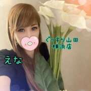 ヒメ日記 2025/11/21 19:35 投稿 えな ぐっすり山田 横浜店