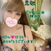 ヒメ日記 2025/11/23 18:15 投稿 えな ぐっすり山田 横浜店