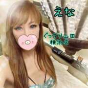 ヒメ日記 2025/11/28 18:35 投稿 えな ぐっすり山田 横浜店