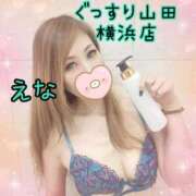ヒメ日記 2025/12/05 13:45 投稿 えな ぐっすり山田 横浜店