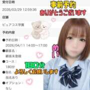 ヒメ日記 2026/03/30 12:00 投稿 めい ピュアコス学園