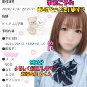 ヒメ日記 2026/06/11 12:00 投稿 めい ピュアコス学園