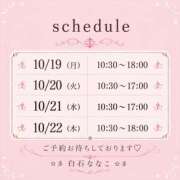 白石ななこ 先程の訂正と来週のシフトです♡ 色気あるワイフ