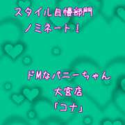ヒメ日記 2026/10/02 14:55 投稿 コナ ドMなバニーちゃん大宮店