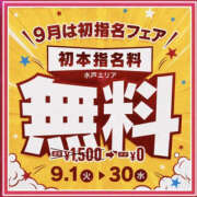 桃山らん 9月は初指名無料♡ YESグループ水戸　華女