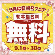 桃山らん 9月限定♡初指名フェア開催中 YESグループ水戸　華女