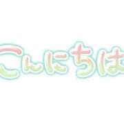 ヒメ日記 2025/11/29 14:55 投稿 なつみ 横浜おかあさん