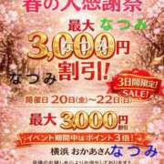 ヒメ日記 2026/03/09 20:25 投稿 なつみ 横浜おかあさん